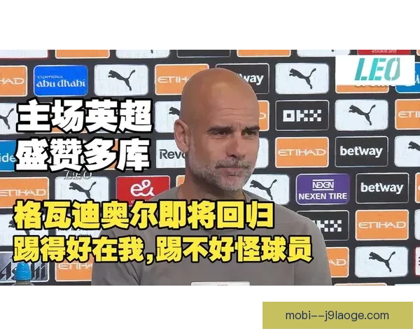 杰雷米多库加盟曼城后凭借爆发力丰富瓜迪奥拉战术体系在英超上演突破大戏